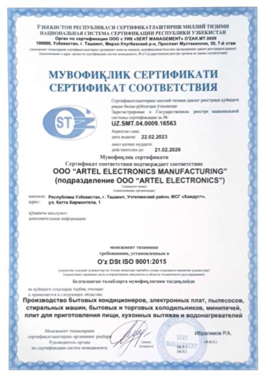Сертификат соответствия ISO 9001:2015