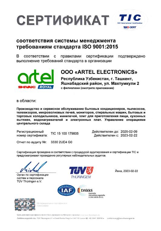 Сертификат соответствия ISO 9001:2015